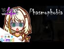 【Phasmophobia】息抜きに幽霊調査行ってみた！【A.I.VOICE実況】