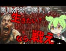 【Rim World:Zombie Land】ゾンビなリムワールド　劇場型ゲーム実況＃１４