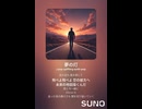 音楽作ってみた♯∞【対策対応版/ 歌詞表示あり】