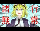 【GUMI SV】諸行無常【オリジナル曲】