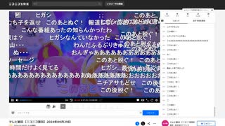 【ニコニコ実況】2024.09.29 サンデーLIVE！！(終)～わんだふるぷりきゅあ！