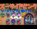 【ゆっくり実況】ピンクのおじさんの魔の手からは絶対に逃れられない！【HSバトルグラウンド-47】