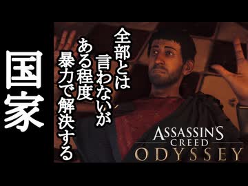 Assassin's Creed ODYSSEY ボイロ実況プレイ Part37