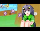 ラスカの / 紲星あかり