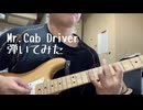 Mr.Cab Driver弾いてみました