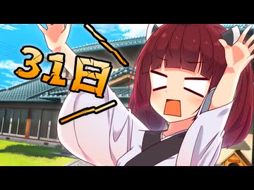 夏の終わりの恒例行事