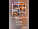 音楽作ってみた♯∞【対策対応版/ 歌詞表示あり】