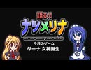 【レトロゲーム紹介動画】語る!!ナツメリナ　EP27