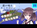 【ボイスロイド実況】腹が鳴る。そして浮かぶ100のこと #8【Minecraft】