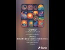 音楽作ってみた♯∞【対策対応版/ 歌詞表示あり】