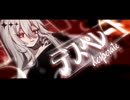 【UTAUカバー+ust】 デスぺレート 【ゲキヤク】