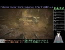 【MHW:IB】ワイルズの予習に最初からPlayする14日目(2024/09/30)のアーカイブ