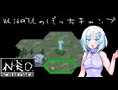 【WhiteCUL誕生祭2024】WhiteCULのぼっちキャンプ【第4回ソロ実況祭】