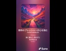 音楽作ってみた♯∞【対策対応版/ 歌詞表示あり】
