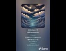 音楽作ってみた♯∞【対策対応版/ 歌詞表示あり】