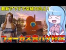 最新アプデでバグ修正されたコニーがめっちゃ強い件【VOICEROID実況/Texas Chain Saw Massacre/テキサスチェーンソー】