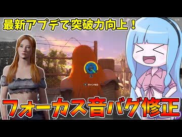 最新アプデでバグ修正されたコニーがめっちゃ強い件【VOICEROID実況/Texas Chain Saw Massacre/テキサスチェーンソー】