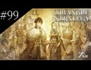 〔トライアングルストラテジー〕青年、英雄になる　part99