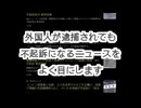 逮捕された外国人が不起訴になる理由