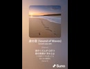 音楽作ってみた♯∞【対策対応版/ 歌詞表示あり】