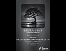 音楽作ってみた♯∞【対策対応版/ 歌詞表示あり】