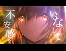 星も見なくなってしまった僕たちは feat. Yoru.