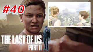 THE LAST OF US Part2 を実況【#40】