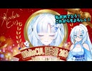 ほわいとかるのごぼぶれ動画　誕生祭だよ雪ちゃん【whiteCUL実況/ドラゴンボールザブレイカーズ】