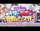 【実況】 今日から始まる害虫駆除物語 Part1908【FKG】