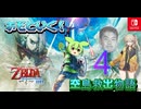 ホモとイク！空島救出物語～４章～