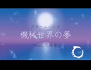 8/21～9/11 花雑音 コモンズ登録BGM