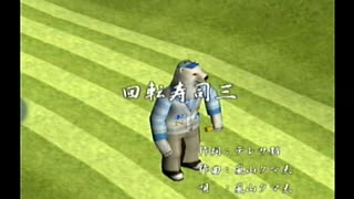 くまうた（7163）「回転寿司三」　唄：嵐山クマ男（夫）