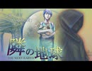 隣の地球　第六話「灰の降る街」