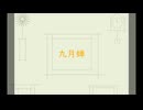 SUIBUN - 九月蝉 feat.初音ミク