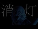 【dbd】キラー日記/消灯ネメシス【ゆっくり音声】#49
