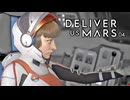 Deliver Us Mars：デリバーアスマーズを実況プレイいたします。 Part04