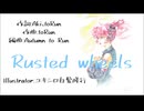 【重音テト】Rusted wheels【セルフカバー】
