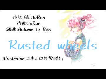 【重音テト】Rusted wheels【セルフカバー】