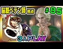 【とりなん視点】脳筋ペテン師のBG3【そげ部】#85