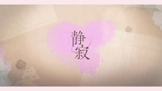 【転載】静寂