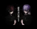 新次元の禁じ手　歌ってみた（feat.mearis）