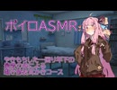 【ASMR】やきもちした一回り年下の最愛の妹に囁かれながらの膝枕耳かき-琴葉茜