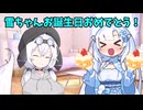 誕生日を有意義に過ごそうとするWhiteCULさん