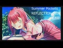 夏を取り戻しにSummer Pockets REFLECTION BLUE実況-3日目-