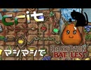 【BpB】クリティカルマシマシで【実況プレイ】#4