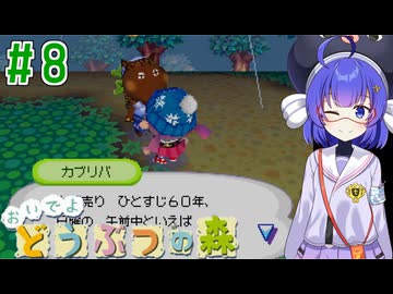 【おいでよ どうぶつの森】おいでよﾇﾇﾊﾞﾐの森＃8【CevioAI実況プレイ】