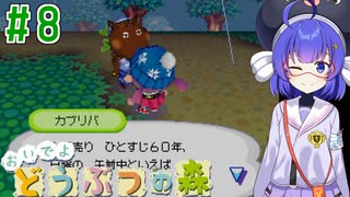 【おいでよ どうぶつの森】おいでよﾇﾇﾊﾞﾐの森＃8【CevioAI実況プレイ】