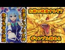 神光の龍「パチスロ辞めろ。破産するぞ。」【闇のゲーム】 青森決闘ツガルレインボー　令和69【 #遊戯王 】