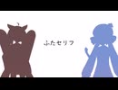 ふたセリフ 9月号