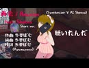 【オリジナル曲】再会 / Reunion feat.Sheena【Synthesizer V AI Sheena】【ラグタイム】【チェレスタ】【シロフォン】